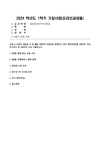 2024년 1학기 방송통신대 기말과제물 글로벌프랜차이즈창업)교재 8~11장의 내용을 각 장 별로 1페이지 이상으로 요약하고, 본인 생각(의견)을 1페이지 이상 추가하여 총 5페이지 이상 기술하시오.-2