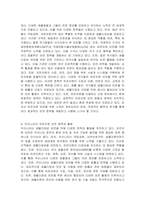 유전자원 보존현황과 보호체계에 대해 조사하시오-3