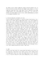 유전자원 보존현황과 보호체계에 대해 조사하시오-5