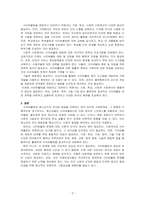 생애주기에 따라 경험하는 다양한 사회문제들 중 하나를 선택하여 그들이 경험하는 심각한 사회문제나 이슈를 찾아 문제점과 해결방안을 제시하~-3