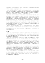 인간의 발달단계 과정 및 발달단계별 부모의 양육태도를 기술하시오-3
