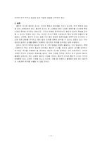 횡단적 조사와 종단적 조사를 특징을 살려 자세하게 설명하시오-3