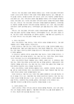 지역사회복지기관에서 사용되고 있는 실천기술 중 한 가지 예를들어 그 방법 및 효과에 대해서 논의하시오-2