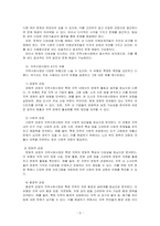 지역사회사정의 개념, 주요 원칙, 유의점과 지역사회사정의 유형 6가지에 대해 각각 예를 들어 작성하시오-3