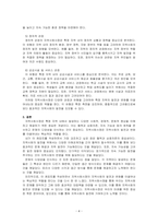 지역사회사정의 개념, 주요 원칙, 유의점과 지역사회사정의 유형 6가지에 대해 각각 예를 들어 작성하시오-4