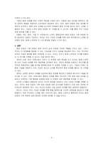 환경 오염, 기후 변화 등이 인간의 삶에 미치는 영향에 대해 토론해 보고, 실천할 수 있는 대처방안을 서술하시오-3