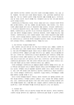 우리나라 사회복지서비스전달체계의 유형과 특성을 기술하고, 최근 제기되는 이슈들을 중심으로 문제점을 체계적으로 분석하여 그 결과를 토대로~-2