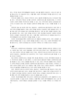 우리나라 사회복지서비스전달체계의 유형과 특성을 기술하고, 최근 제기되는 이슈들을 중심으로 문제점을 체계적으로 분석하여 그 결과를 토대로~-3