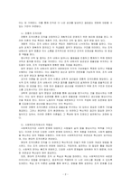 현대적 조직이론과 전통적 조직이론의 차이점을 생각해보고, 두 개의 이론 중 사회복지조직에서 어떤 이론이 더 적합한지 자신의 의견을 제시~-2