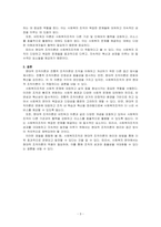현대적 조직이론과 전통적 조직이론의 차이점을 생각해보고, 두 개의 이론 중 사회복지조직에서 어떤 이론이 더 적합한지 자신의 의견을 제시~-3