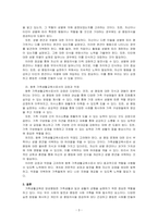 양성평등한 가족생활 그리고 일과 생활의 균형을 이루기 위해 가족생활교육에서 실천해야 할 것들은 설명하고, 자신의 성 평등의식(젠더의식)~-3