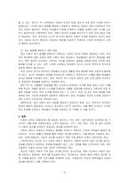 뉴스 등을 통해 알려진 아동권리 침해 사례들 중 하나를 선택한 후, 해당 사례가 아동권리협약에 명시된 아동의 권리 중 어떤 권리가 침해~-3