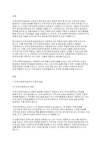 사회복지실천론] 지역사회복지실천에서의 사회복지사의 역할과 실천기술에 관하여 논하시오​-2