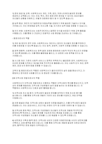 사회복지실천론] 지역사회복지실천에서의 사회복지사의 역할과 실천기술에 관하여 논하시오​-7