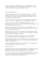 사회복지실천론] 지역사회복지실천에서의 사회복지사의 역할과 실천기술에 관하여 논하시오​-10