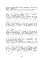 챗GPT에게 묻는 인류의 미래 1장 발췌 요약-2