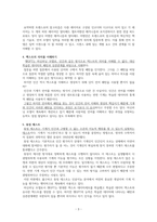 챗GPT에게 묻는 인류의 미래 1장 발췌 요약-3