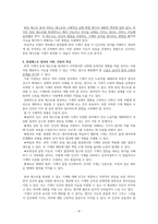 챗GPT에게 묻는 인류의 미래 1장 발췌 요약-4