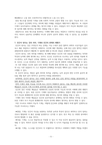 챗GPT에게 묻는 인류의 미래 1장 발췌 요약-5