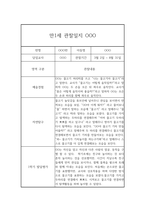 만1세반 1학기 기본생활,신체운동,의사소통,사회관계,예술경험,자연탐구 관찰일지 및 1학기 발달평가-2