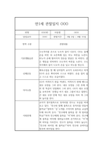 만1세반 1학기 기본생활,신체운동,의사소통,사회관계,예술경험,자연탐구 관찰일지 및 1학기 발달평가-3