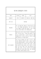 만1세반 1학기 기본생활,신체운동,의사소통,사회관계,예술경험,자연탐구 관찰일지 및 1학기 발달평가-4