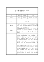 만1세반 1학기 기본생활,신체운동,의사소통,사회관계,예술경험,자연탐구 관찰일지 및 1학기 발달평가-6
