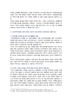[세계의정치와경제C형] 2024년 기말과제물, 신자유주의화로 인해 오히려 개인의 건강 문제가 심각해지는 사례들이 있다. 교재 14장과 관련한 자료를 참고하여 이러한 상황을 묘사하고, 이를 해결할 수 있는 방안에 대해 고민하고 논하시오-4