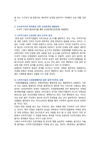 [세계의정치와경제C형] 2024년 기말과제물, 신자유주의화로 인해 오히려 개인의 건강 문제가 심각해지는 사례들이 있다. 교재 14장과 관련한 자료를 참고하여 이러한 상황을 묘사하고, 이를 해결할 수 있는 방안에 대해 고민하고 논하시오-7