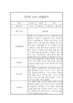 만5세 평가제 1학기 관찰일지 및 총평 (6개영역 관찰기록일지)-1