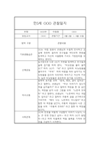 만5세 평가제 1학기 관찰일지 및 총평 (6개영역 관찰기록일지)-5