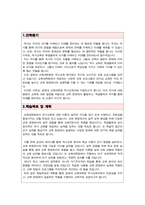 경희대학교 교육대학원 역사교육과 학업계획서-2