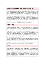 경희대학교 교육대학원 역사교육과 학업계획서-3