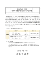 4학년 한학기 한권(온책)읽기 안내-1