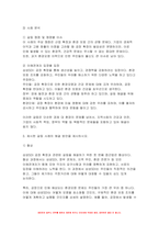 협상조정론 2024년 1학기 기말) 관심 있는 공공갈등사례를 하나 선택하여 선택한 이유를 제시하고 갈등사례개요를 작성하시오 제시한 갈등사례의 해결방안을 제시하시오-6