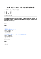 2024년 1학기 방송통신대 기말과제물 세계의정치와경제)전지구적 세계화가 심화되면서 오히려 민주주의가 심각한 위기에 직면하고 있다. 교재 3장과 여러 자료를 참고하여 현재 민주주의의 위기를 묘사하고 민주주의를 위기에서 구할 수 있는 개인적 또는 집단적 대안에 대해 고민하고 서술하시오-2