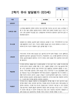 2학기 발달평가 만 3세 6명-3