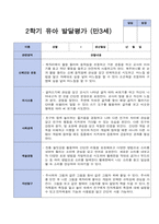 2학기 발달평가 만 3세 6명-4
