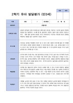 2학기 발달평가 만 3세 6명-5