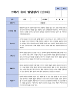 2학기 발달평가 만 3세 6명-6
