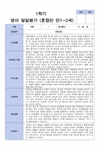 1학기 발달평가 영아 만 1-2세 혼합 4명-2