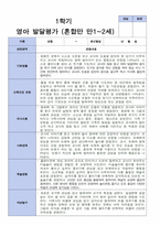 1학기 발달평가 영아 만 1-2세 혼합 4명-3