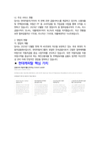 현대캐피탈면접 최종합격자의 면접질문 모음 + 합격팁 [최신극비자료]-7