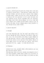 올리브영 SWOT분석, 기업성공전략 사례분석, 향후전략방안 제안-3