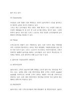 올리브영 SWOT분석, 기업성공전략 사례분석, 향후전략방안 제안-4