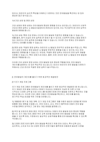 언어지도] 언어발달의 개인차가 발생하는 원인을 제시하고, 언어발달의 개인차를 줄이기 위한 효과적인 해결방안을 제시하시오-4