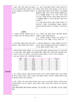 상부위장관출혈(UGI bleeding) 간호과정 [A+]-9