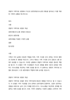 경험적 가족치료 모델에서 자신의 생존유형(의사소통 유형)을 알아보고 이를 적용한 구체적 상황을 제시하시오-1