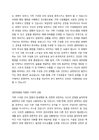 경험적 가족치료 모델에서 자신의 생존유형(의사소통 유형)을 알아보고 이를 적용한 구체적 상황을 제시하시오-4