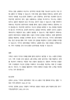 경험적 가족치료 모델에서 자신의 생존유형(의사소통 유형)을 알아보고 이를 적용한 구체적 상황을 제시하시오-5